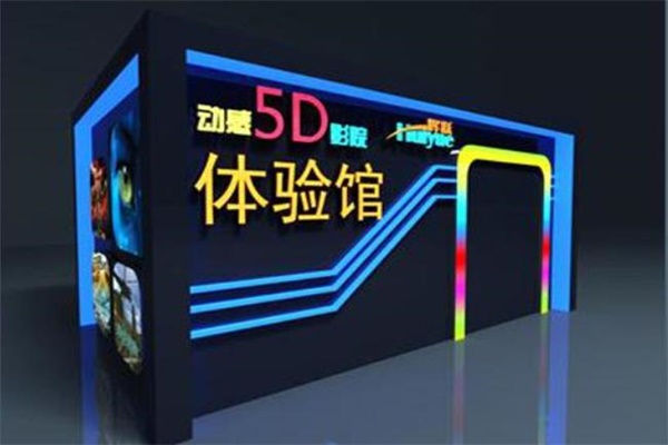 3D影院要落下帷幕了，5D影院顛覆你的視覺體驗