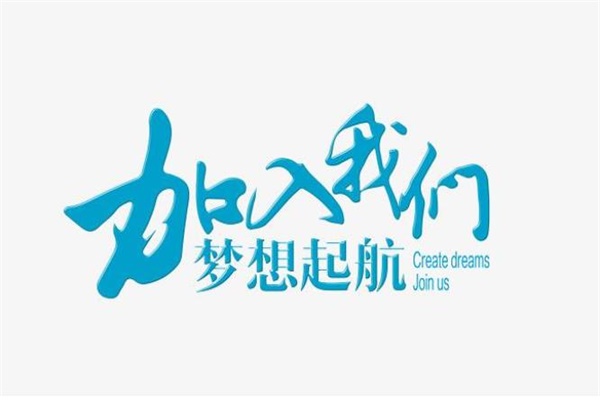 加入阿哩樂(lè) 加入阿哩樂(lè)