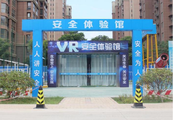 小區工地vr安全體驗館 小區工地vr安全體驗館