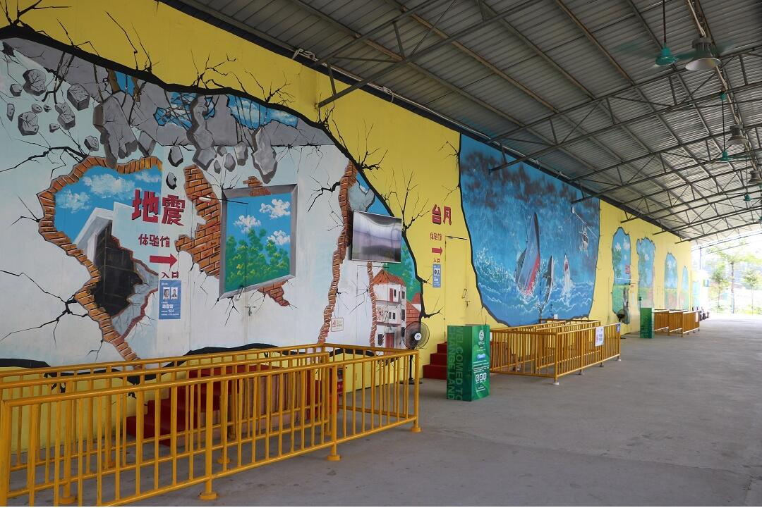 地震臺風體驗館 地震臺風體驗館