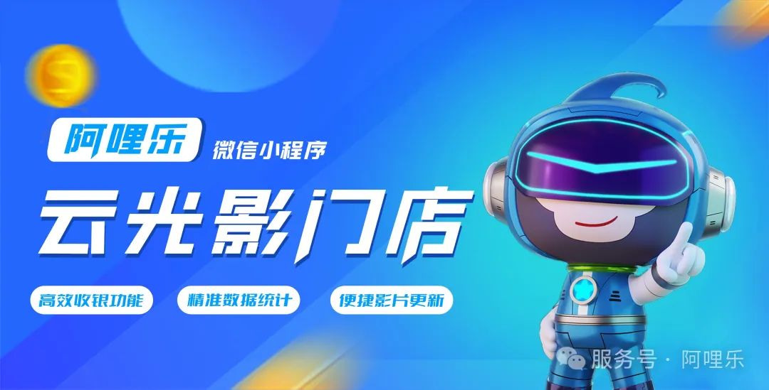 阿哩樂小程序重磅上線:助力商家,實現(xiàn)高效經(jīng)營!