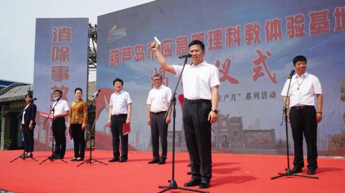 遼寧第一個(gè)!葫蘆島應(yīng)急管理科教體驗(yàn)基地